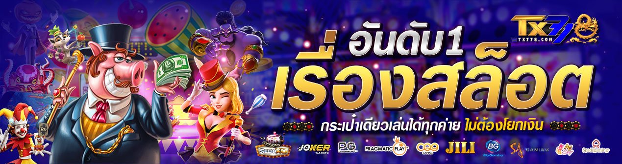 สล็อตเว็บตรง